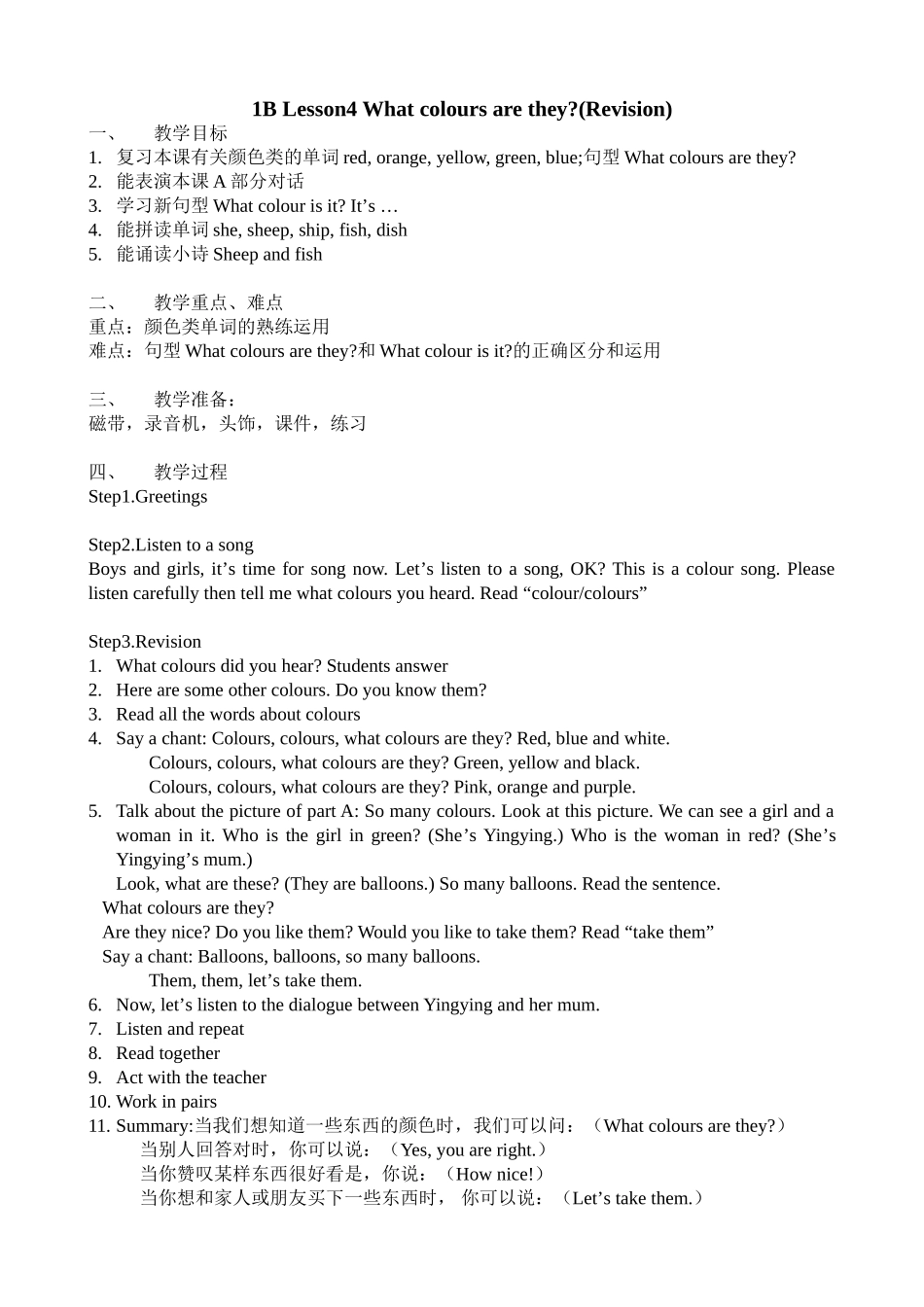 直拼1BLesson4Whatcoloursarethey_第1页