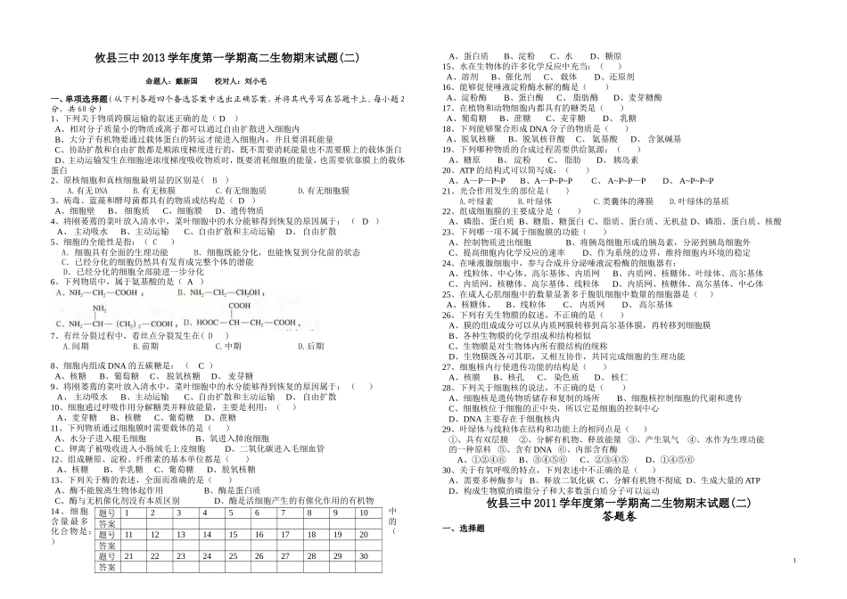 攸县三中2013学年度第一学期高二生物期末试题(二)（A3）_第1页