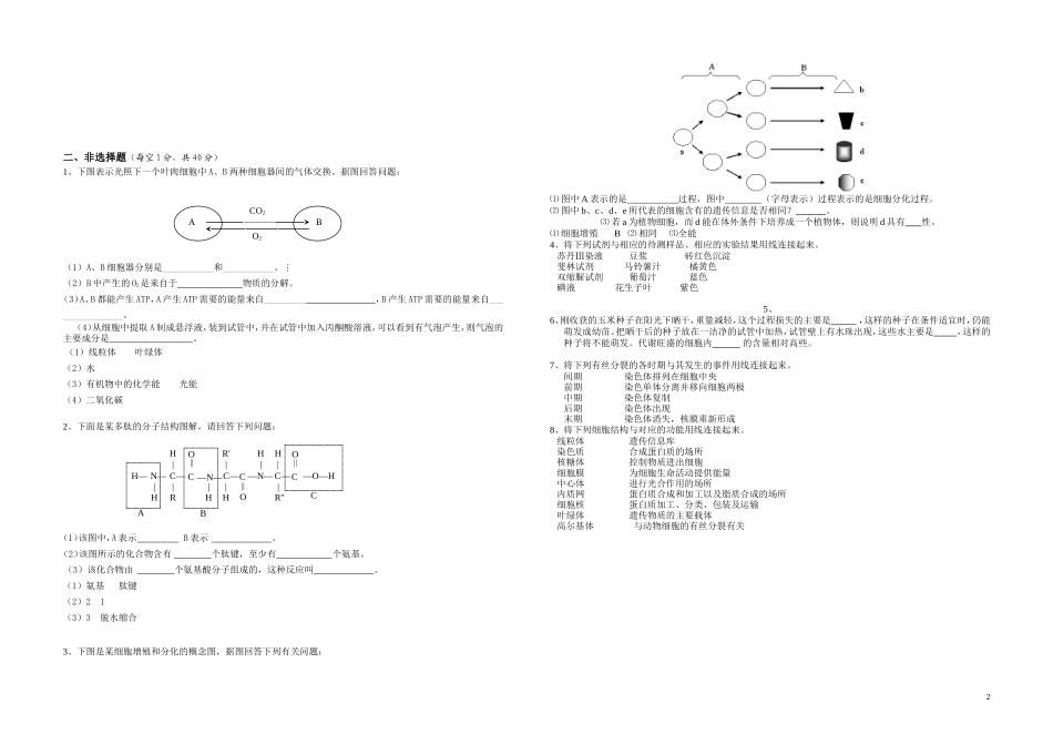 攸县三中2013学年度第一学期高二生物期末试题(二)（A3）_第2页