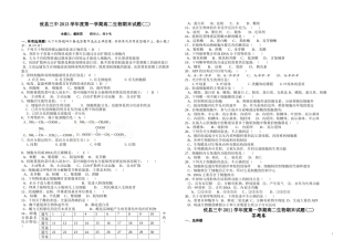 攸县三中2013学年度第一学期高二生物期末试题(二)（A3）