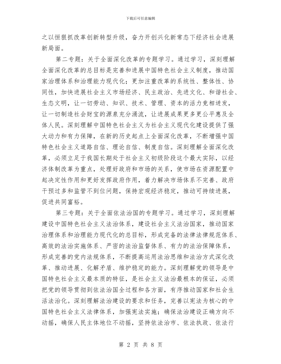 党委中心组专题学习计划与党委中心组及职工理论学习计划汇编_第2页
