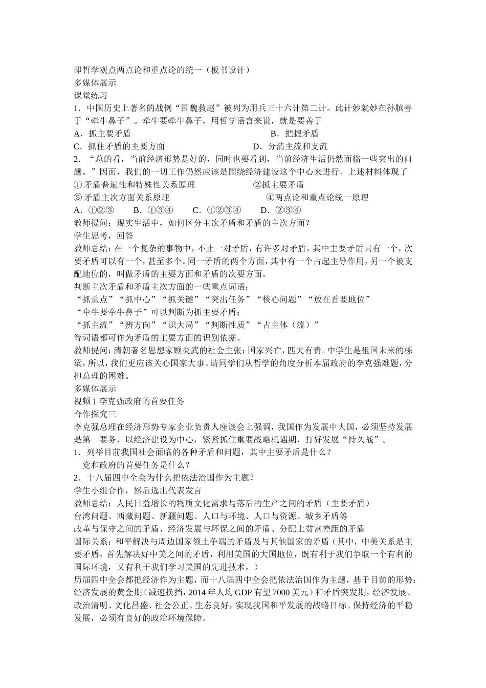 《用对立统一的观点看问题》教学设计_第3页