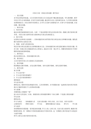 《用对立统一的观点看问题》教学设计