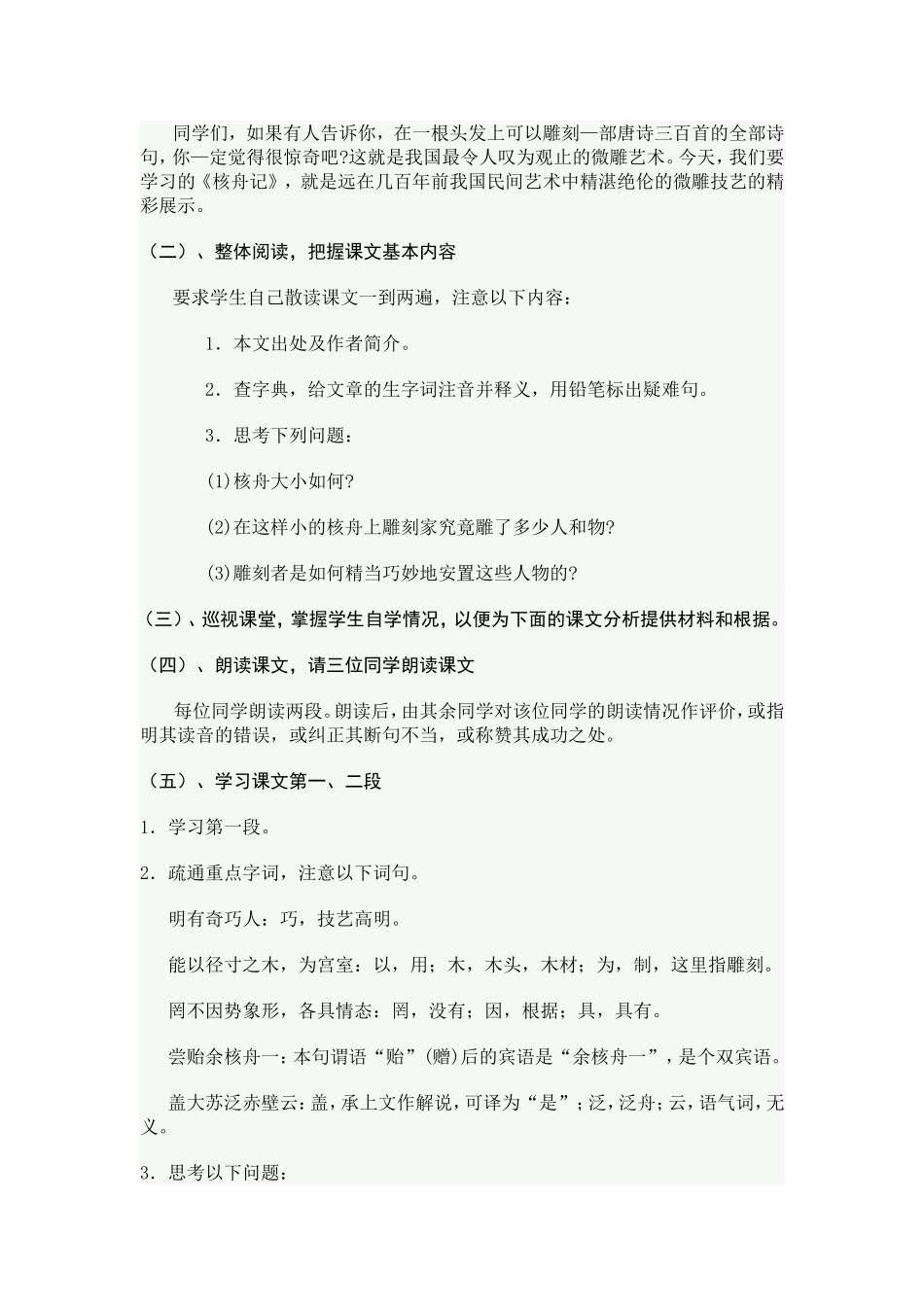 八年级苏教版语文下册部分教案_第2页