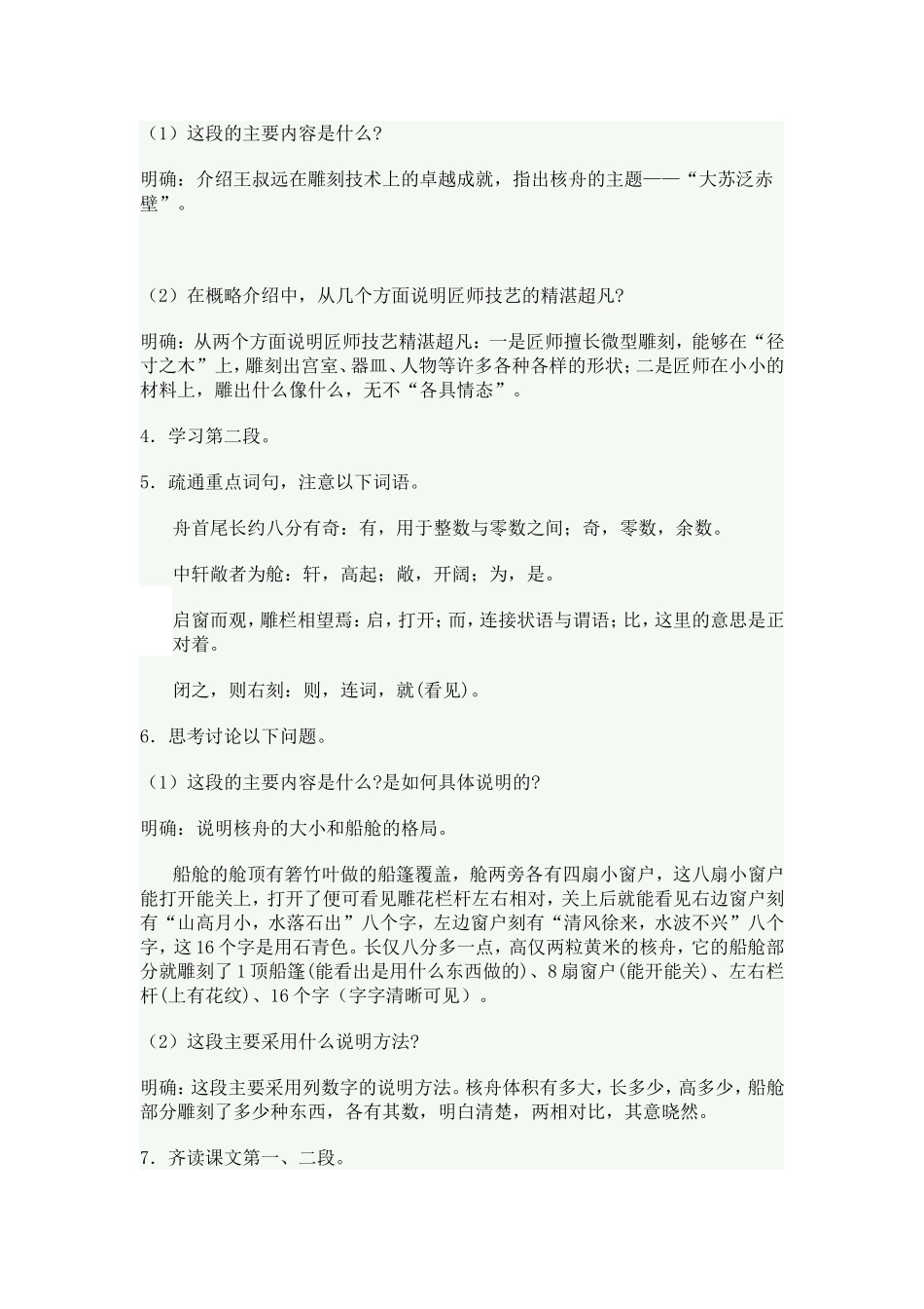 八年级苏教版语文下册部分教案_第3页