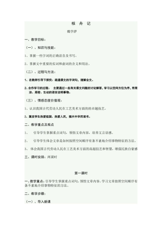 八年级苏教版语文下册部分教案
