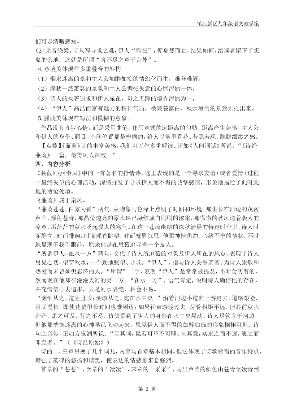 《蒹葭》教案_第2页