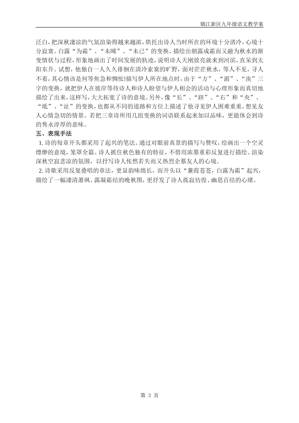 《蒹葭》教案_第3页