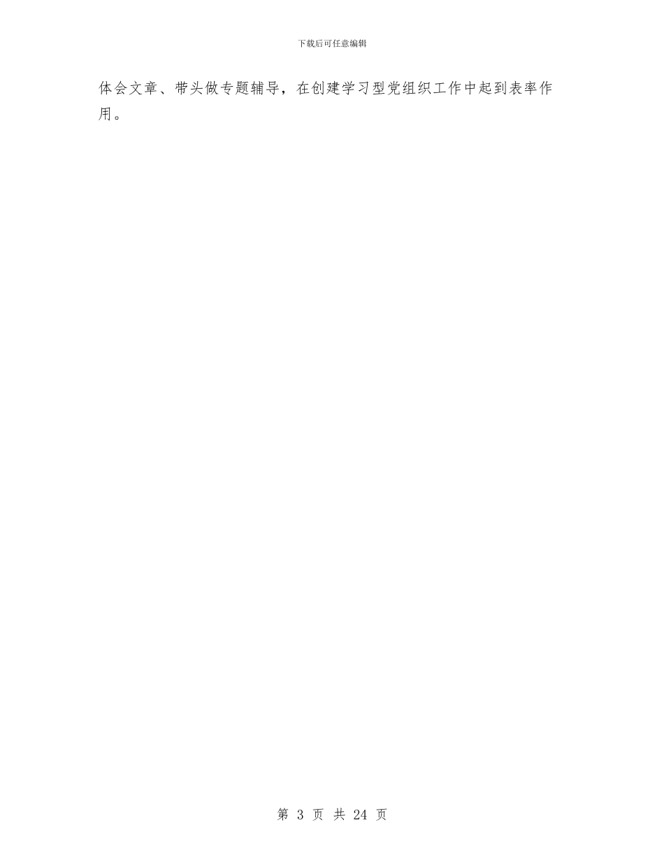 党委中心组及职工理论学习计划与党委中心组理论学习计划6篇汇编_第3页