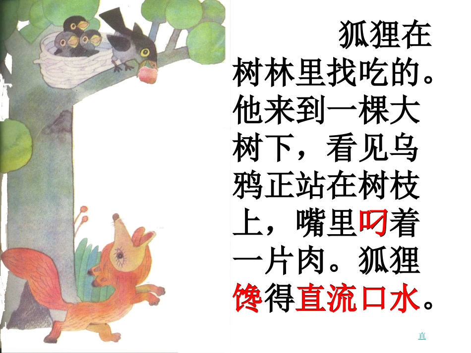 狐狸和乌鸦 (2)_第2页