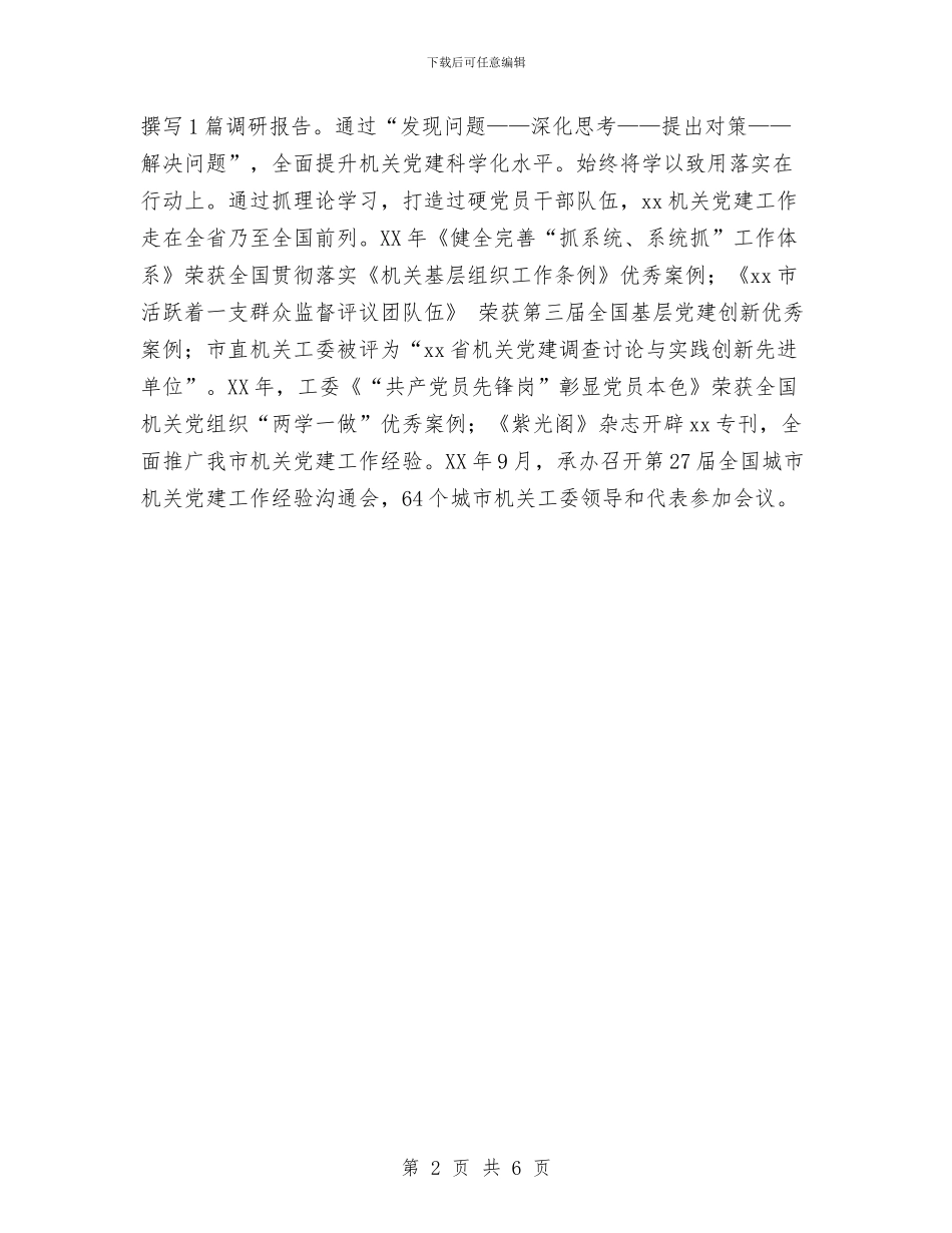 党委中心组学习经验交流座谈会发言稿：坚持问题导向-真信真用真行与党委中心组学习考察报告汇编_第2页
