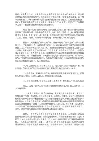 浅谈班主任如何对学生进行心理健康教育