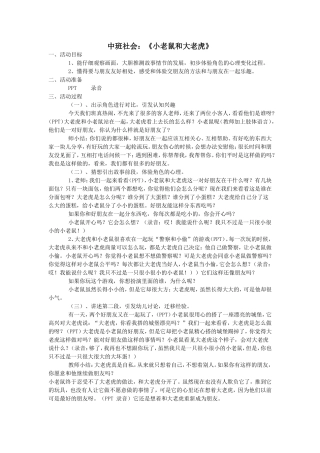 小老鼠和大老虎