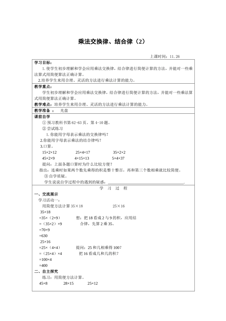 乘法交换律、结合律（2）_第1页