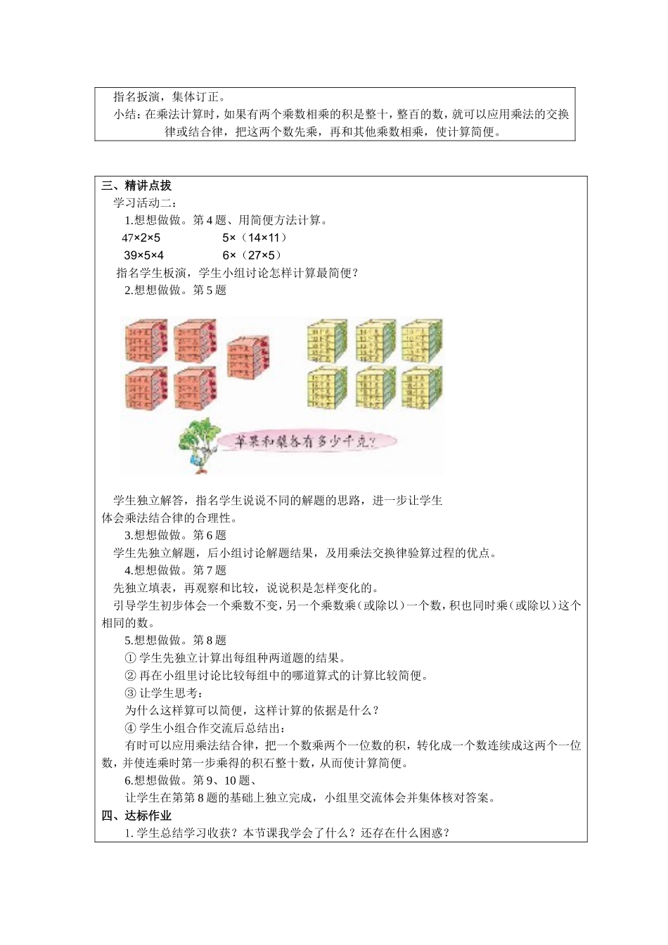 乘法交换律、结合律（2）_第2页