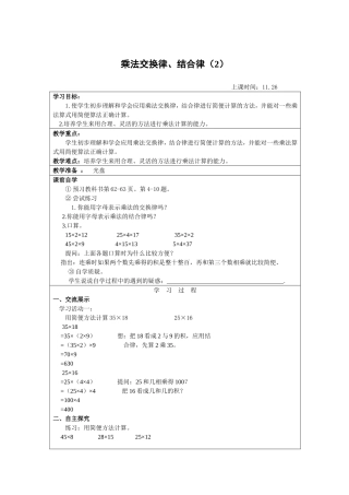乘法交换律、结合律（2）
