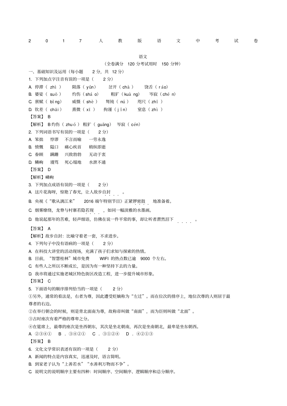 人教版语文中考试卷及答案_第1页
