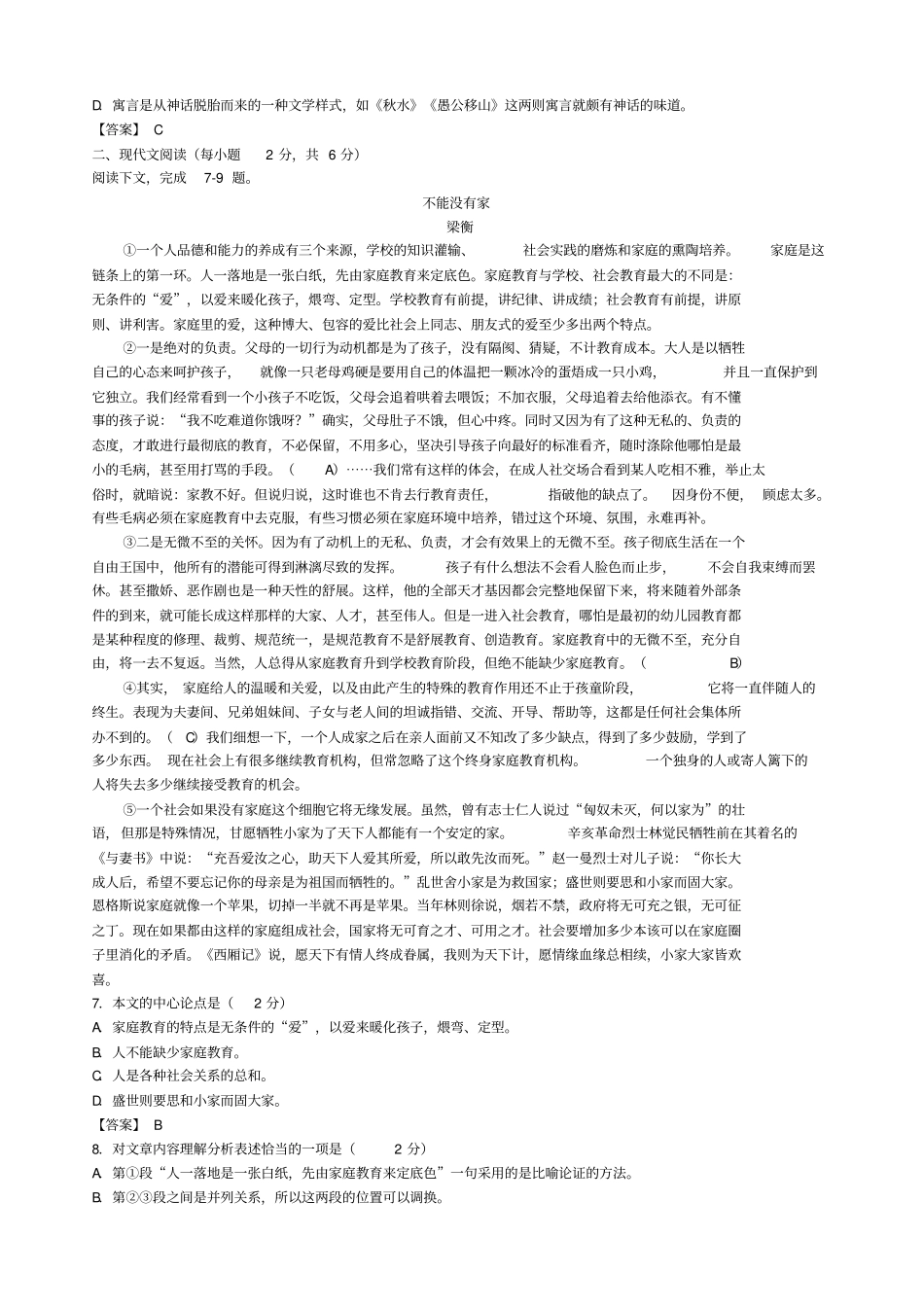 人教版语文中考试卷及答案_第2页