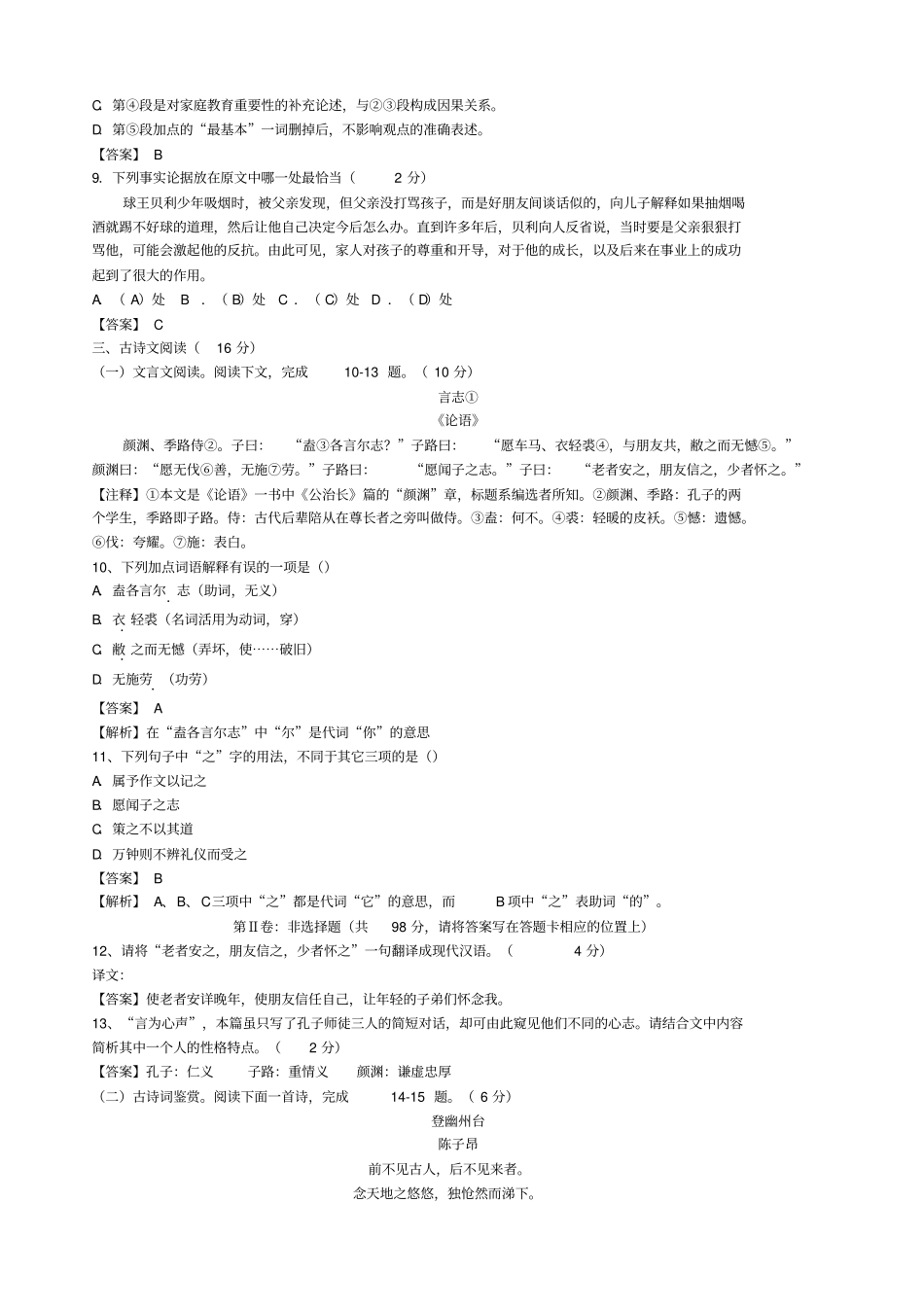 人教版语文中考试卷及答案_第3页