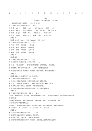 人教版语文中考试卷及答案