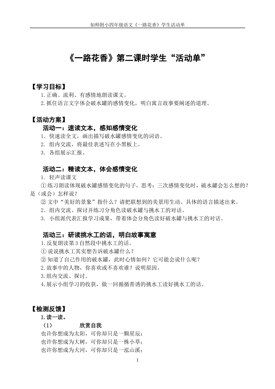 一路花香学生活动单_第1页