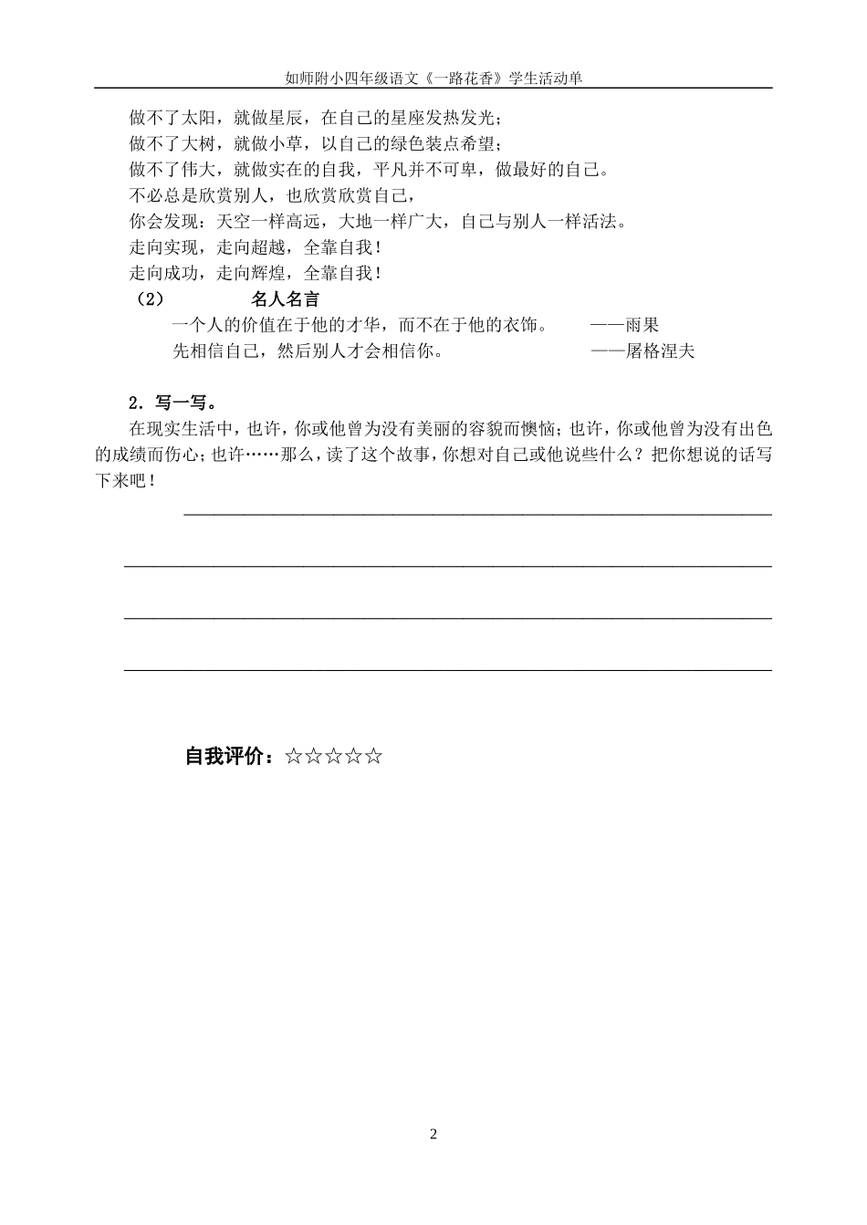 一路花香学生活动单_第2页