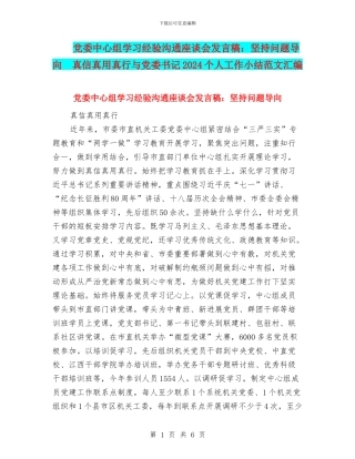 党委中心组学习经验交流座谈会发言稿：坚持问题导向