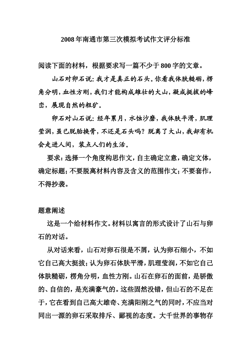 《山石、卵石》试评作文_第1页