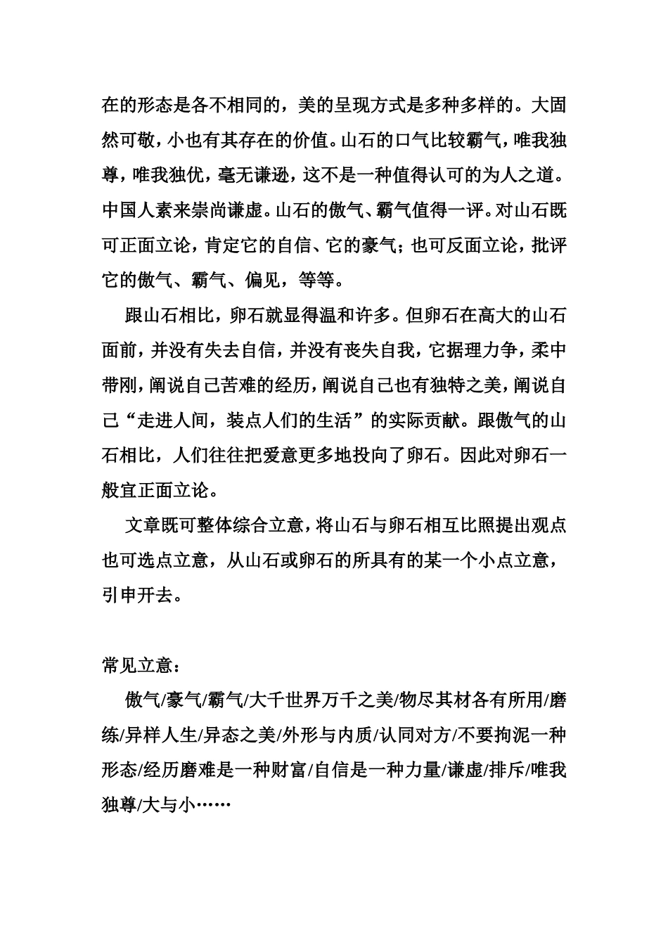 《山石、卵石》试评作文_第2页