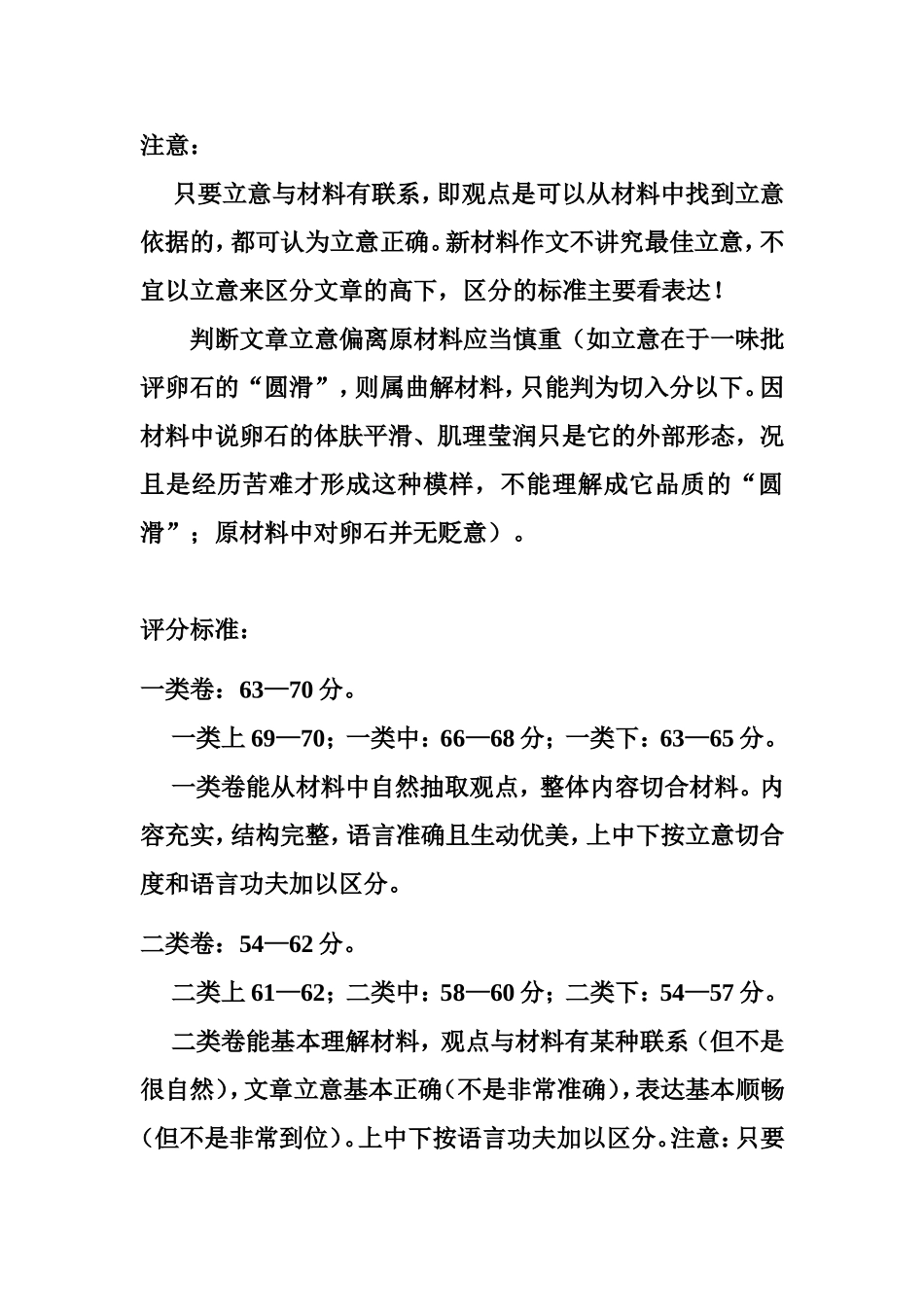 《山石、卵石》试评作文_第3页