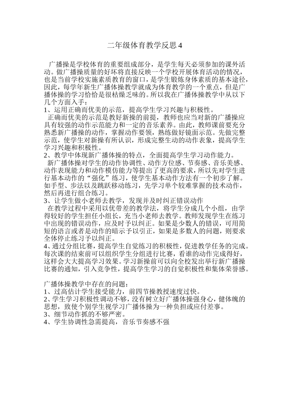 二年级体育教学反思4_第1页