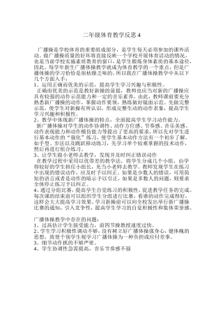 二年级体育教学反思4
