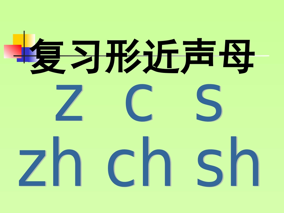 人教版一年级语文上册语文园地二课件_第2页