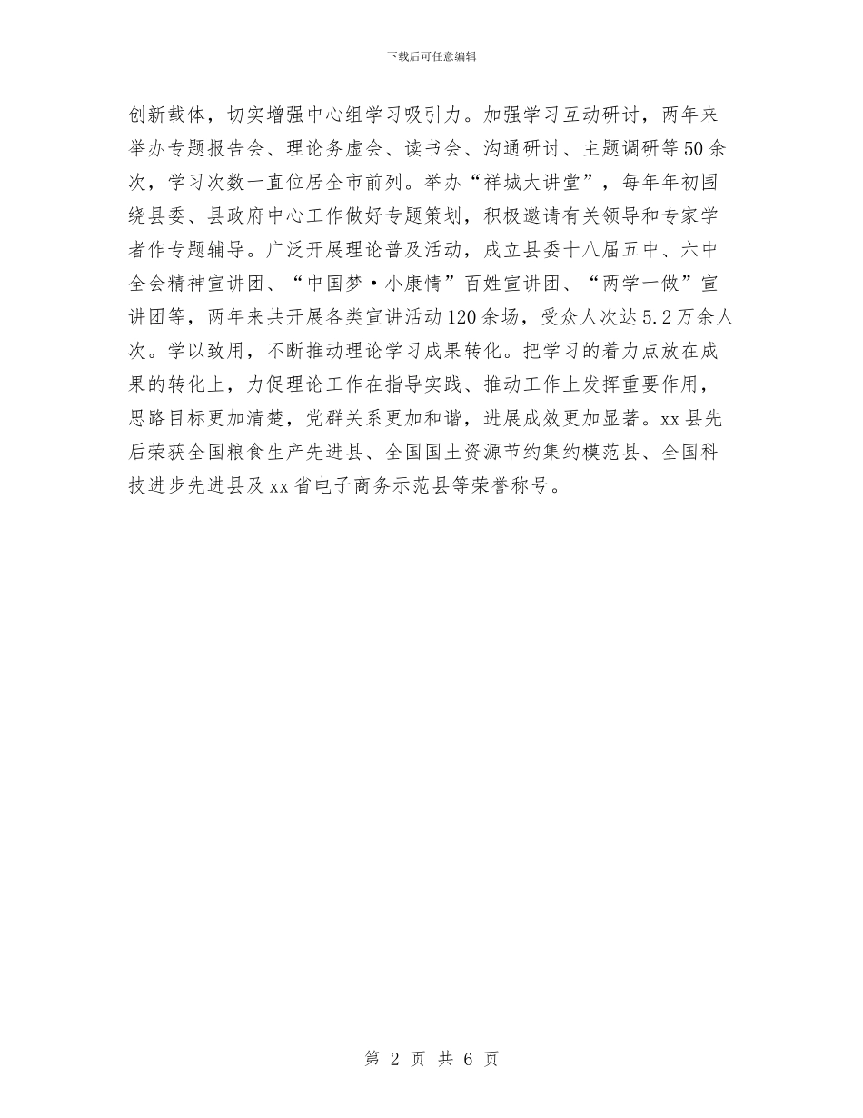 党委中心组学习经验交流座谈会发言稿：扎实推进学习型党组织建设与党委书记2024个人工作小结范文汇编_第2页