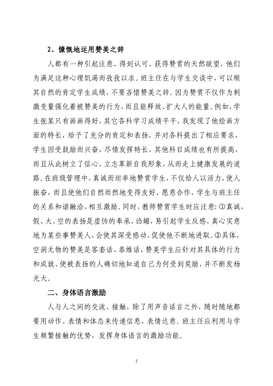 巧用语言激励艺术进行班级管理_第2页