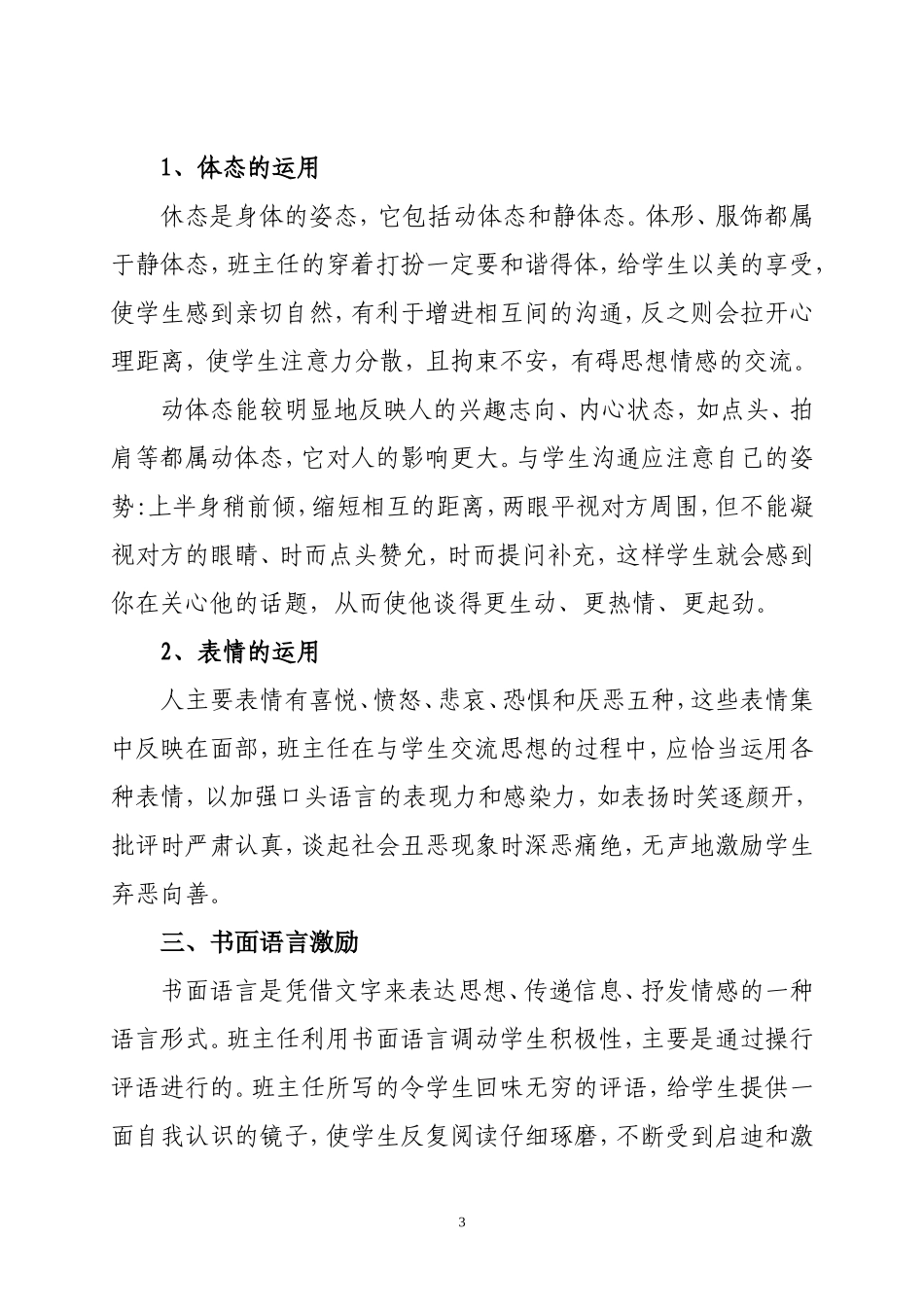 巧用语言激励艺术进行班级管理_第3页