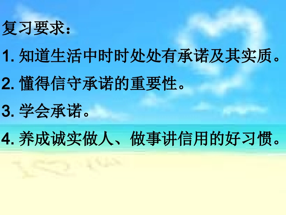 八上第9课承诺的分量_第2页