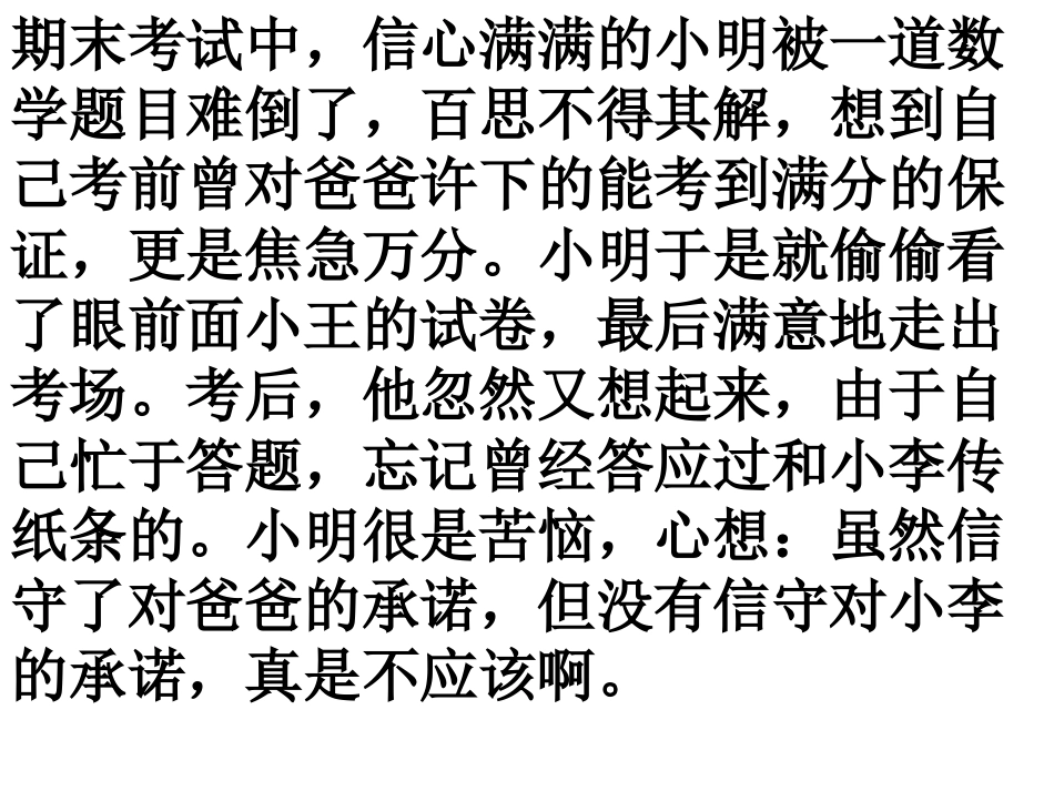 八上第9课承诺的分量_第3页