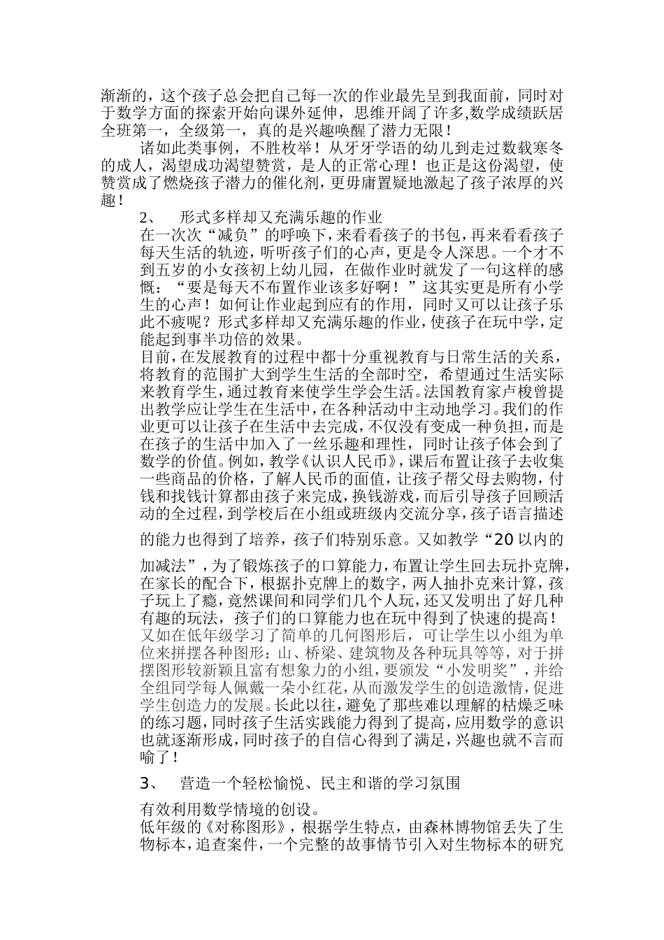 浅谈如何培养孩子学习数学的兴趣_第2页