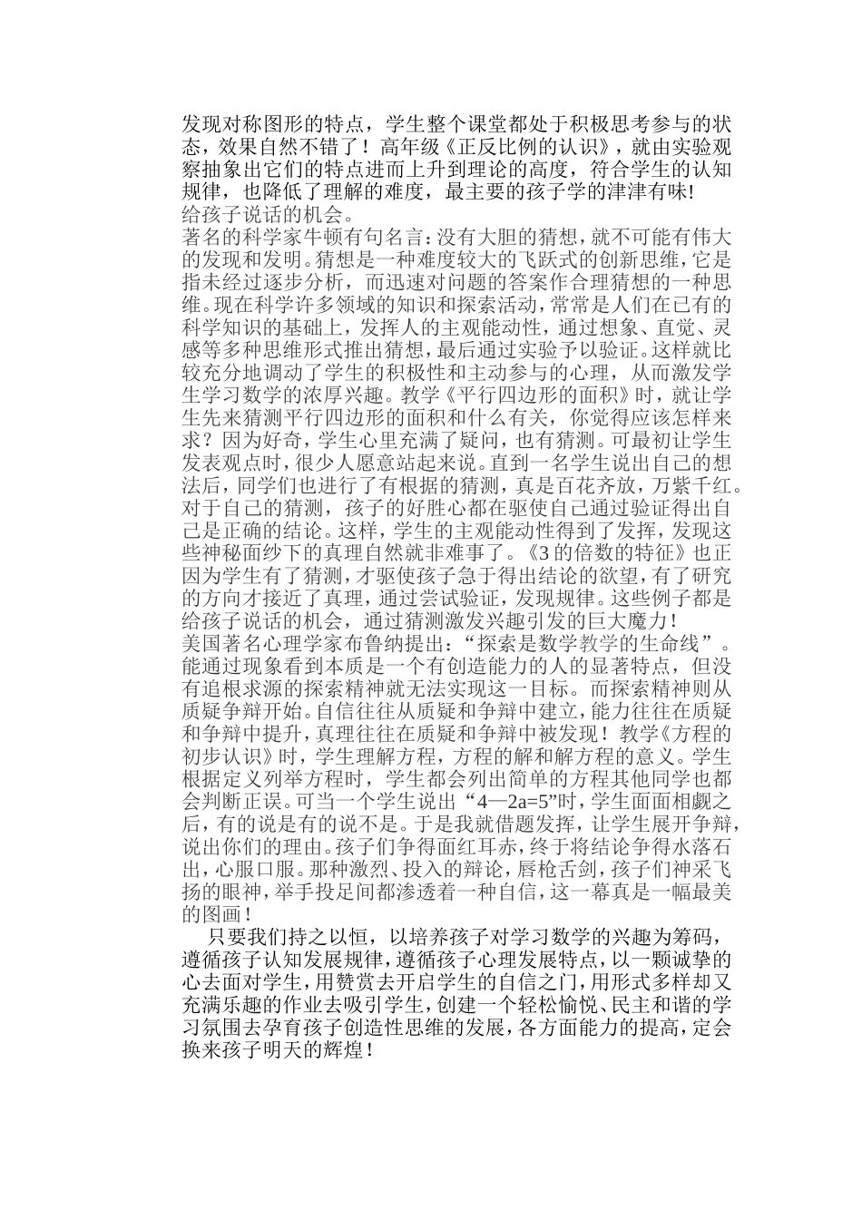 浅谈如何培养孩子学习数学的兴趣_第3页