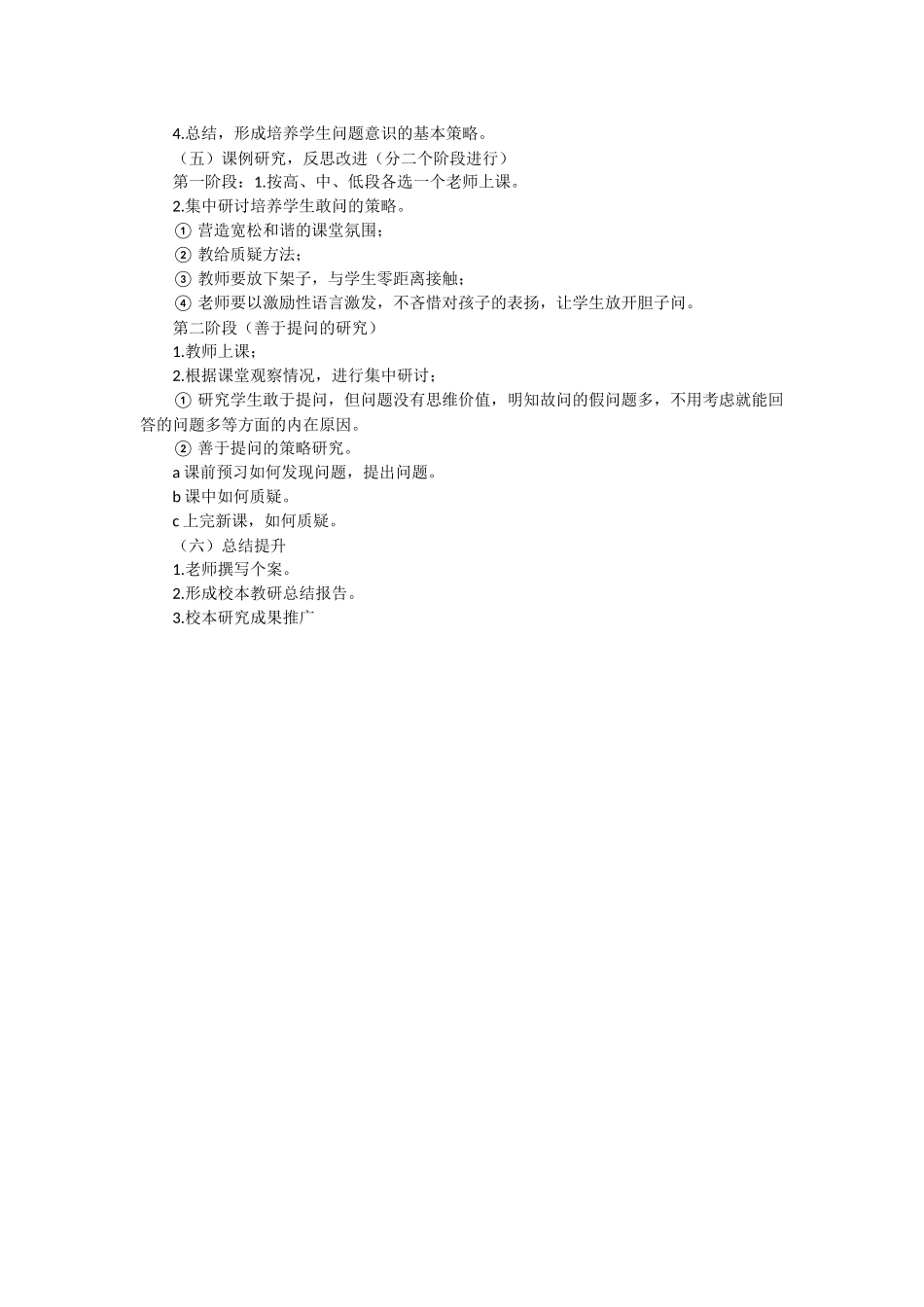 小学数学校本教研活动设计方案_第2页