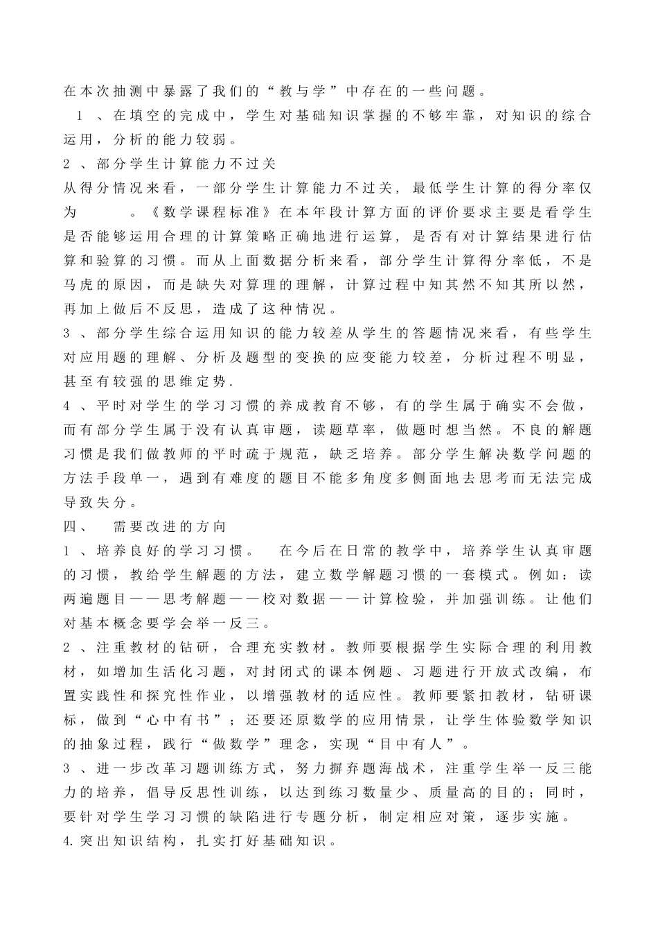 五数试卷分析_第2页