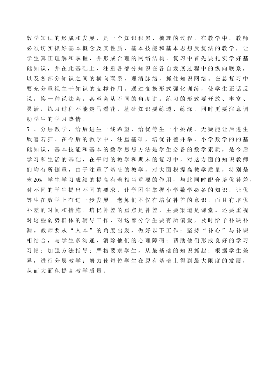 五数试卷分析_第3页