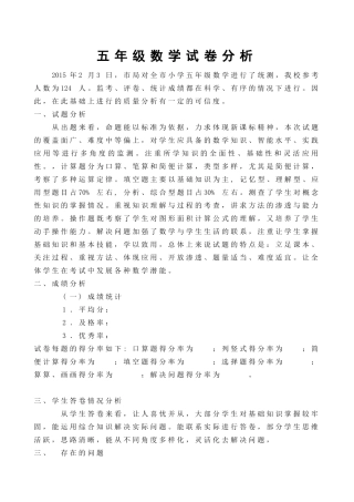 五数试卷分析
