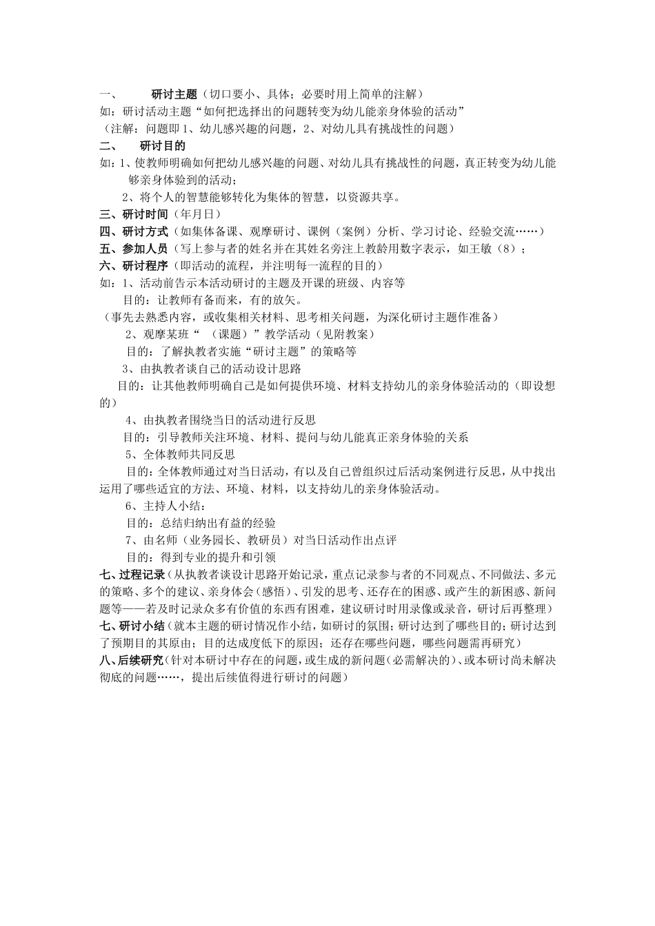 某幼儿园教研活动记录表_第3页