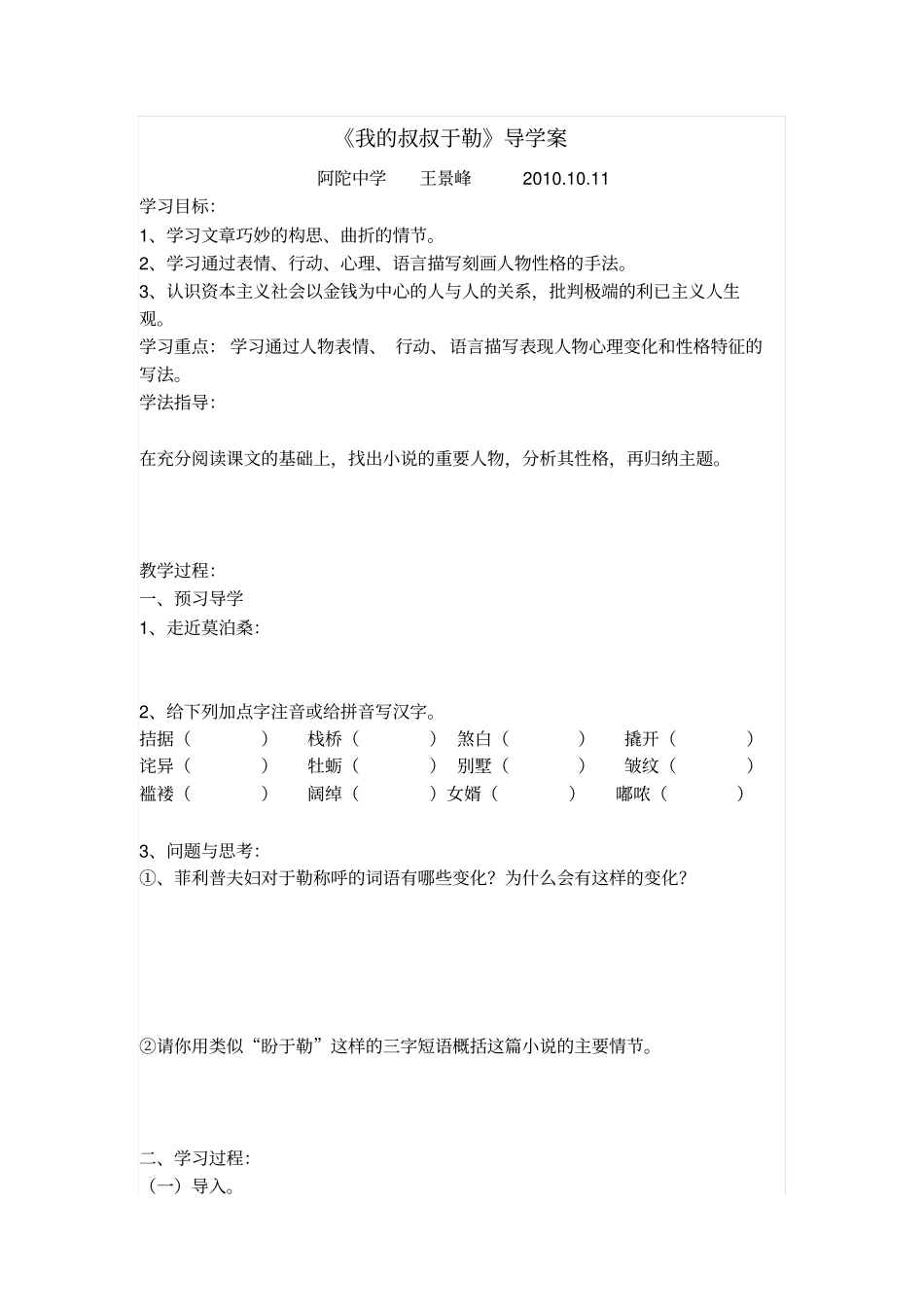 人教版语文九年级上册我的叔叔于勒导学案_第1页