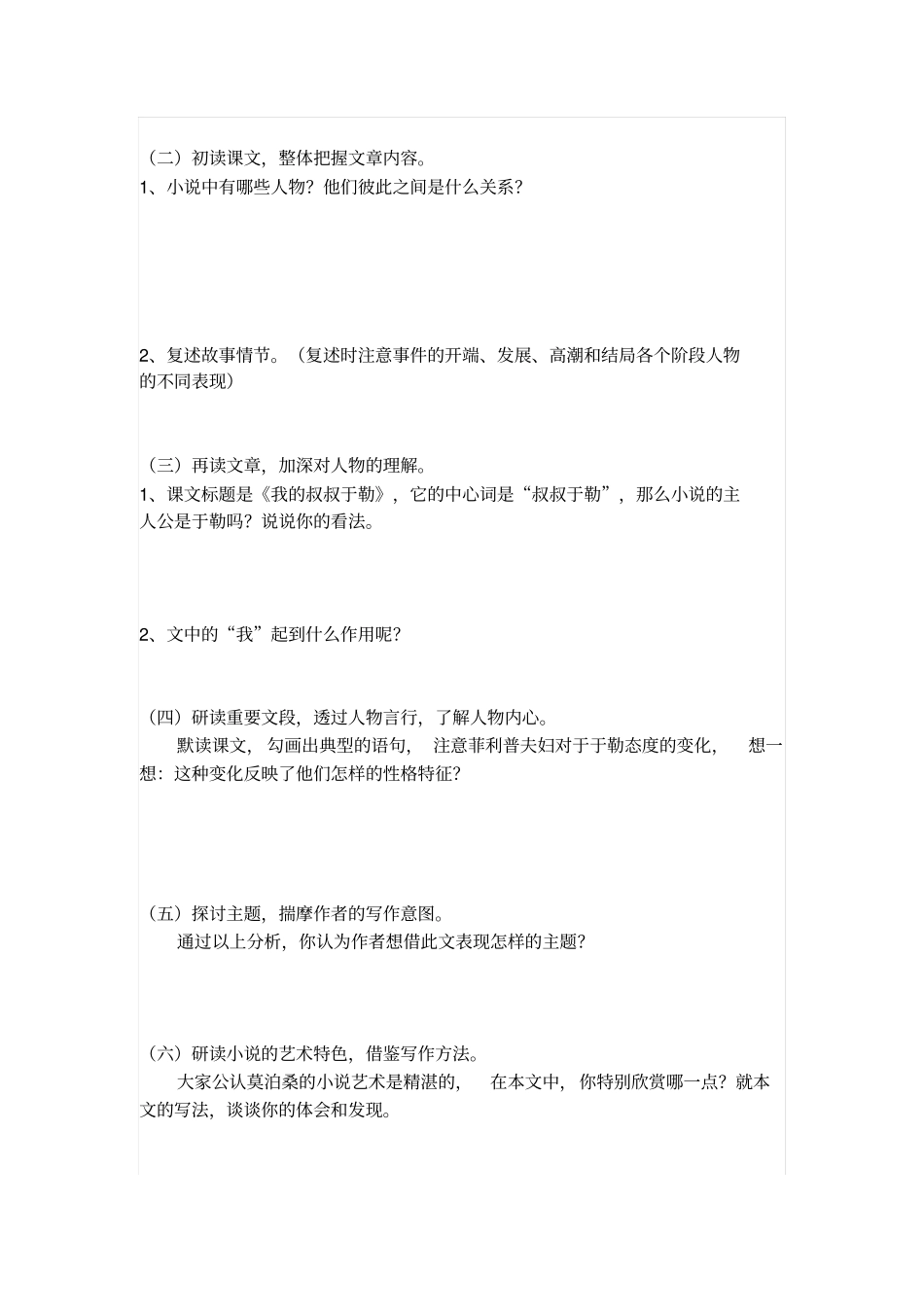 人教版语文九年级上册我的叔叔于勒导学案_第2页