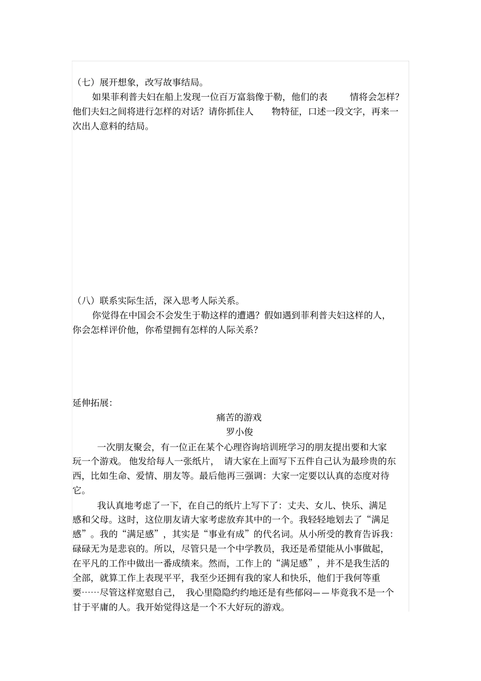 人教版语文九年级上册我的叔叔于勒导学案_第3页