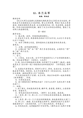木兰从军教学设计