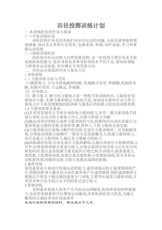 田径投掷训练计划